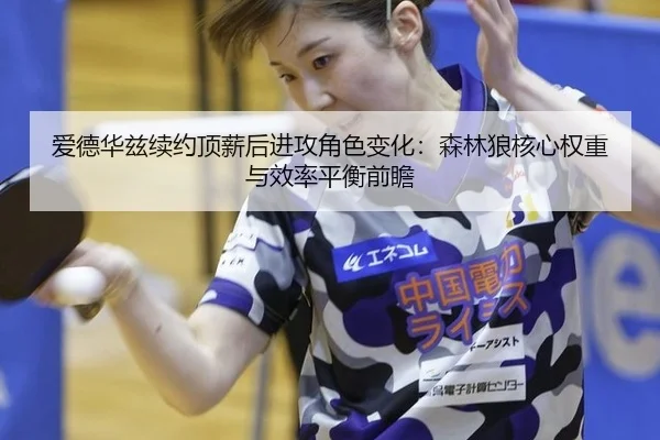 ai-de-hua-zi-xu-yue-ding-xin-hou-jin-gong-jue-se-bian-hua-sen-lin-lang-he-xin-quan-zhong-yu-xiao-lv-ping-heng-qian-zhan-3-270.jpg